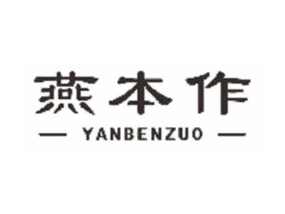 燕本作