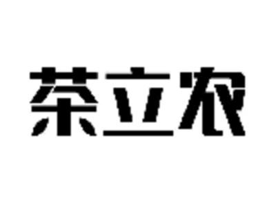 茶立农