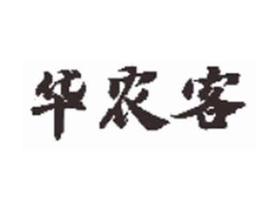 华农客