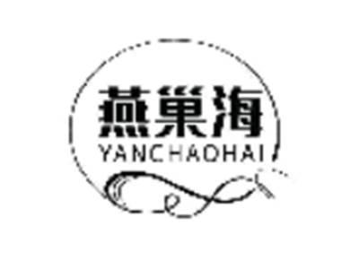 燕巢海