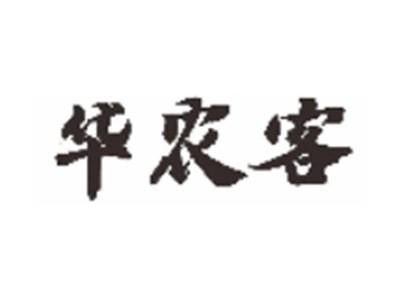 华农客