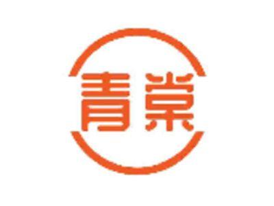 青棠