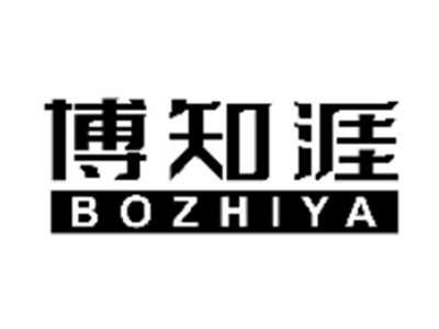 博知涯