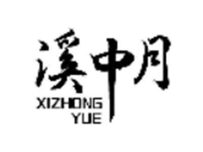 溪中月