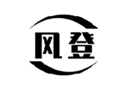 风登