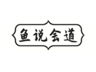 鱼说会道