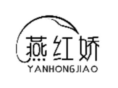 燕红娇