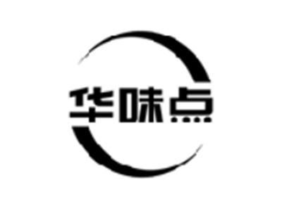 华味点