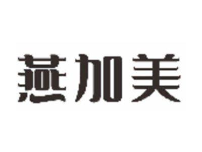 燕加美