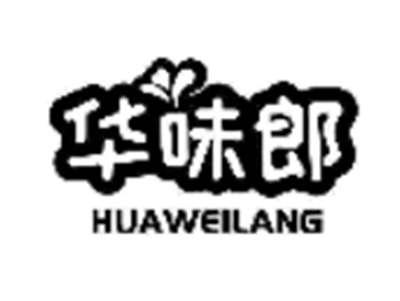 华味郎