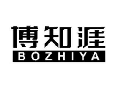 博知涯