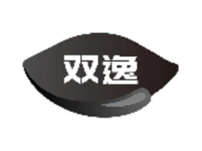 双逸