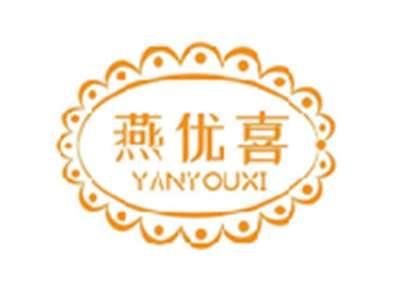 燕优喜