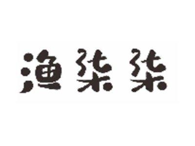 渔柒柒