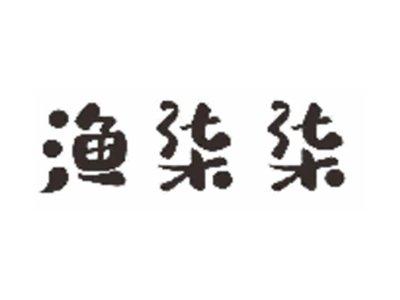 渔柒柒