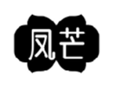凤芒