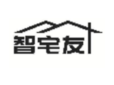 智宅友