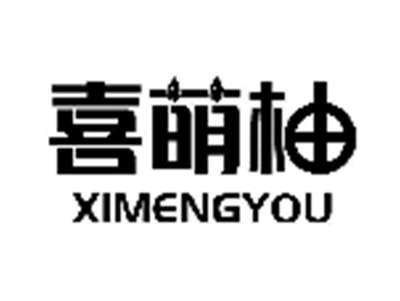 喜萌柚