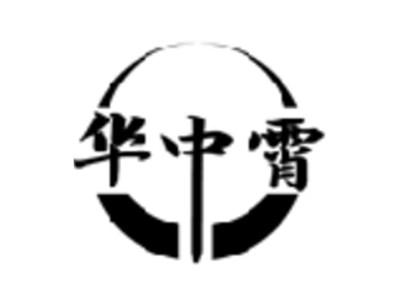 华中霄