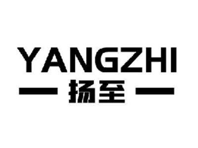 扬至