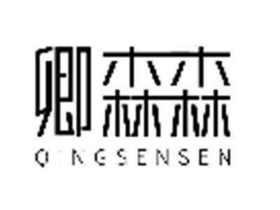 卿森森