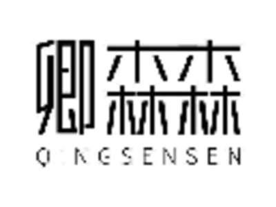 卿森森