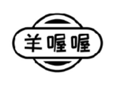 羊喔喔