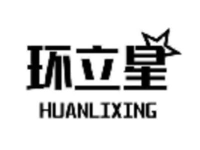环立星