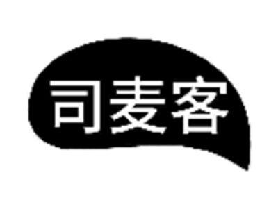 司麦客
