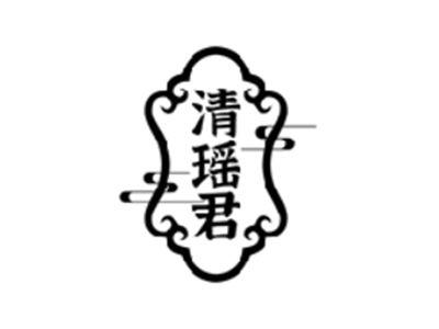 清瑶君