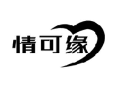 情可缘