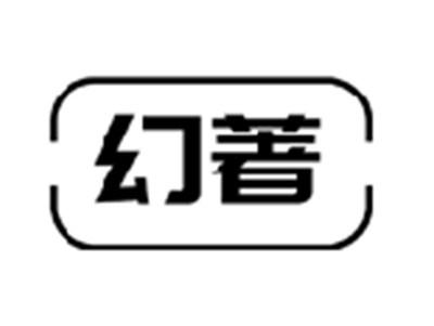 幻著