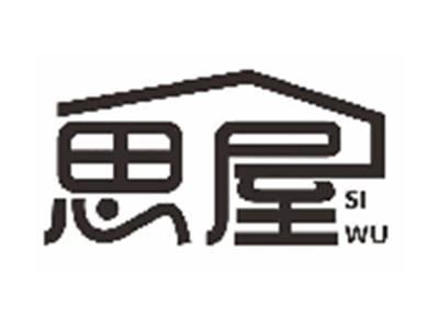 思屋