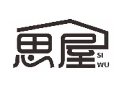 思屋