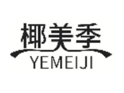 椰美季