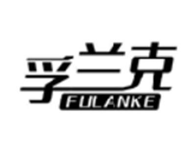 孚兰克