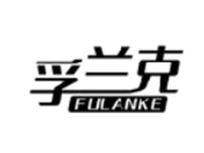 孚兰克