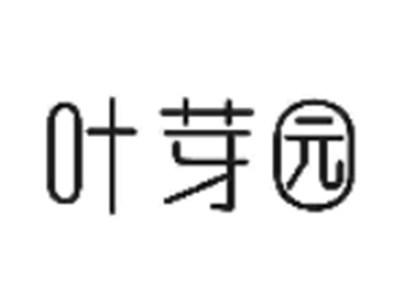 叶芽园