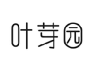 叶芽园