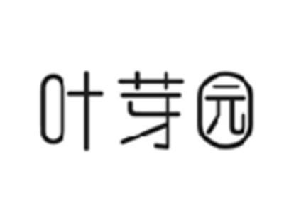 叶芽园
