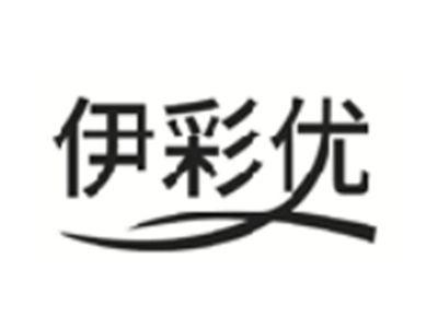 伊彩优