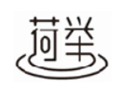 荷举