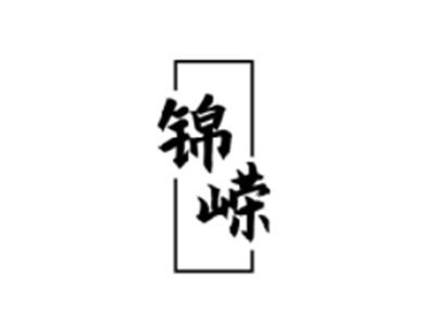 锦嵘