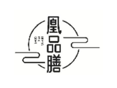 凰品膳
