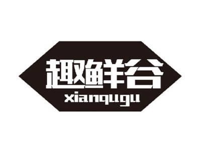 趣鲜谷XIANQUGU
