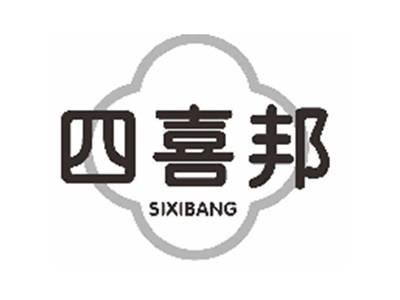 四喜邦