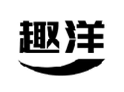 趣洋