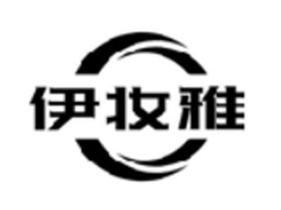 伊妆雅
