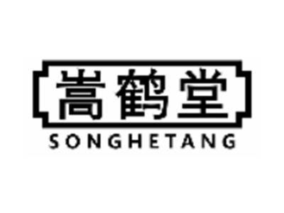嵩鹤堂