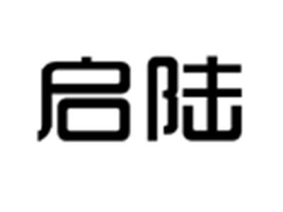 启陆